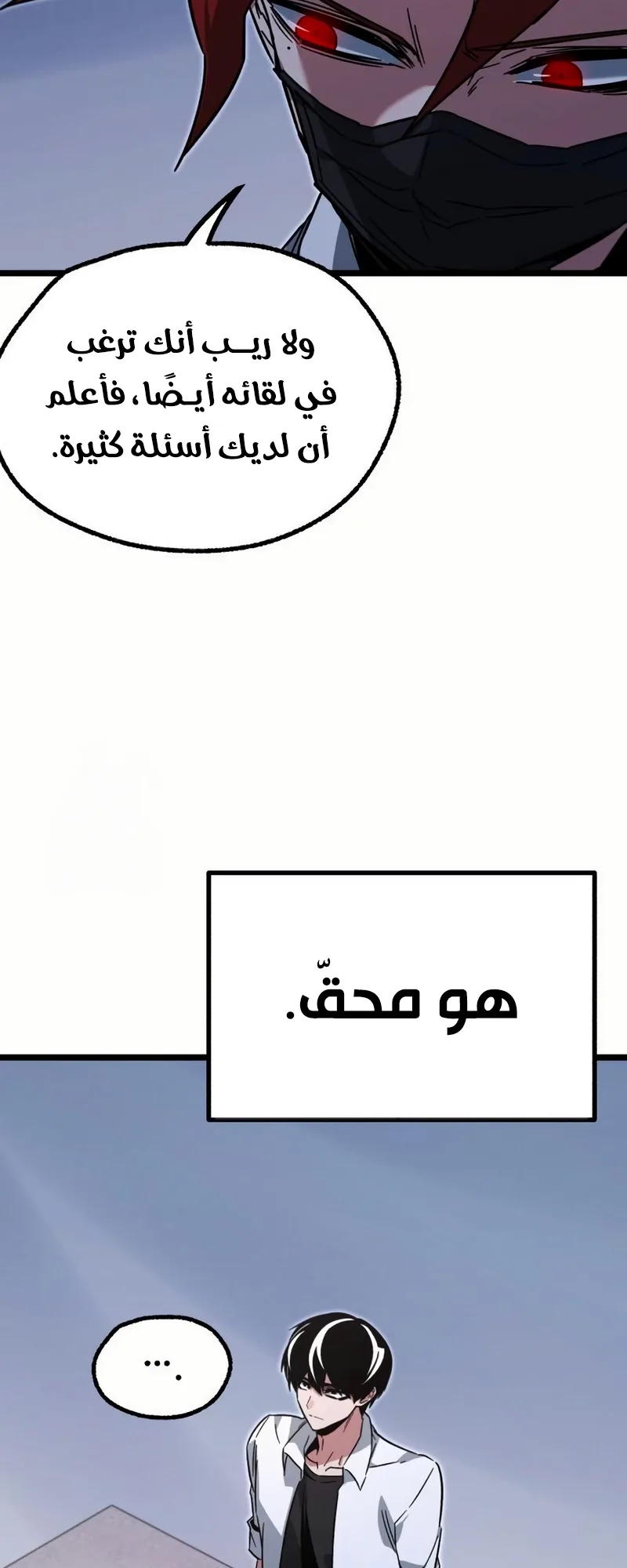 I Took Over the Academy With a Single Sashimi Knife الفصل 59 صفحة 70