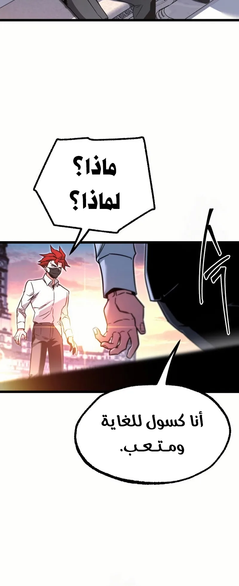 I Took Over the Academy With a Single Sashimi Knife الفصل 59 صفحة 74