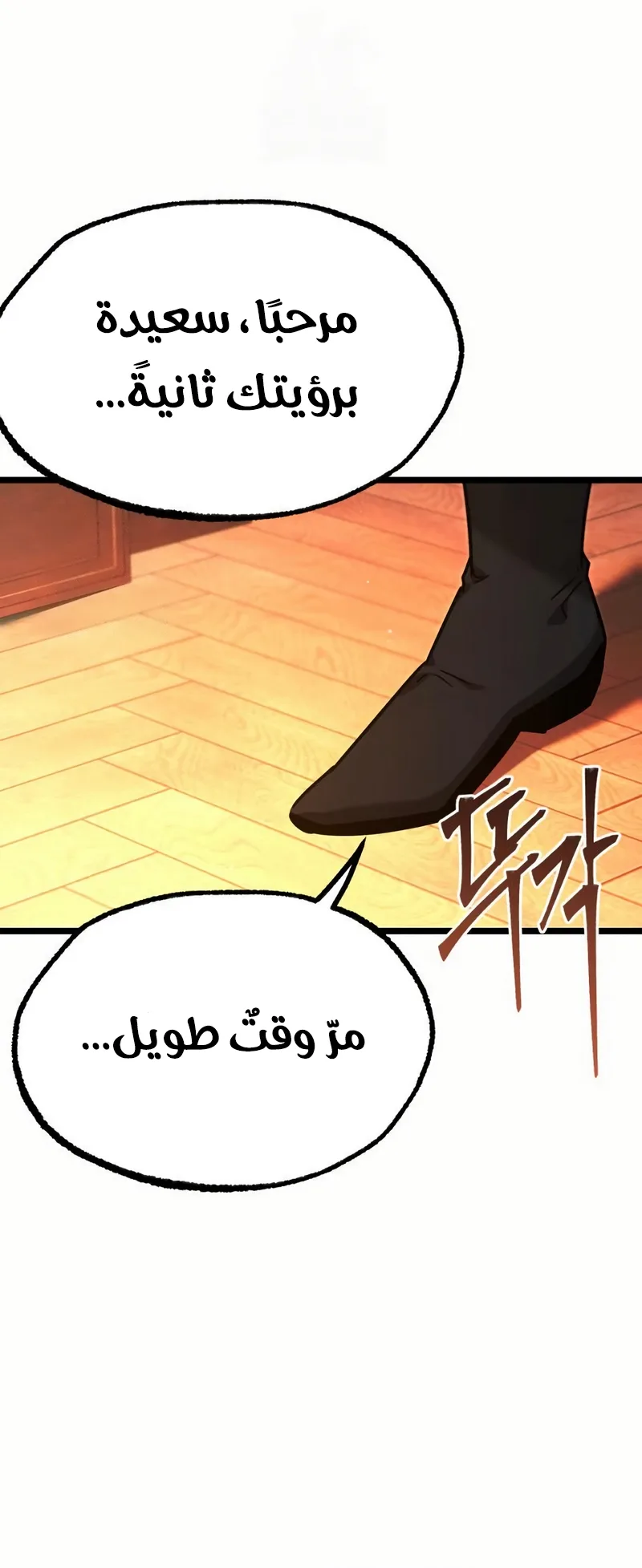 I Took Over the Academy With a Single Sashimi Knife الفصل 59 صفحة 78