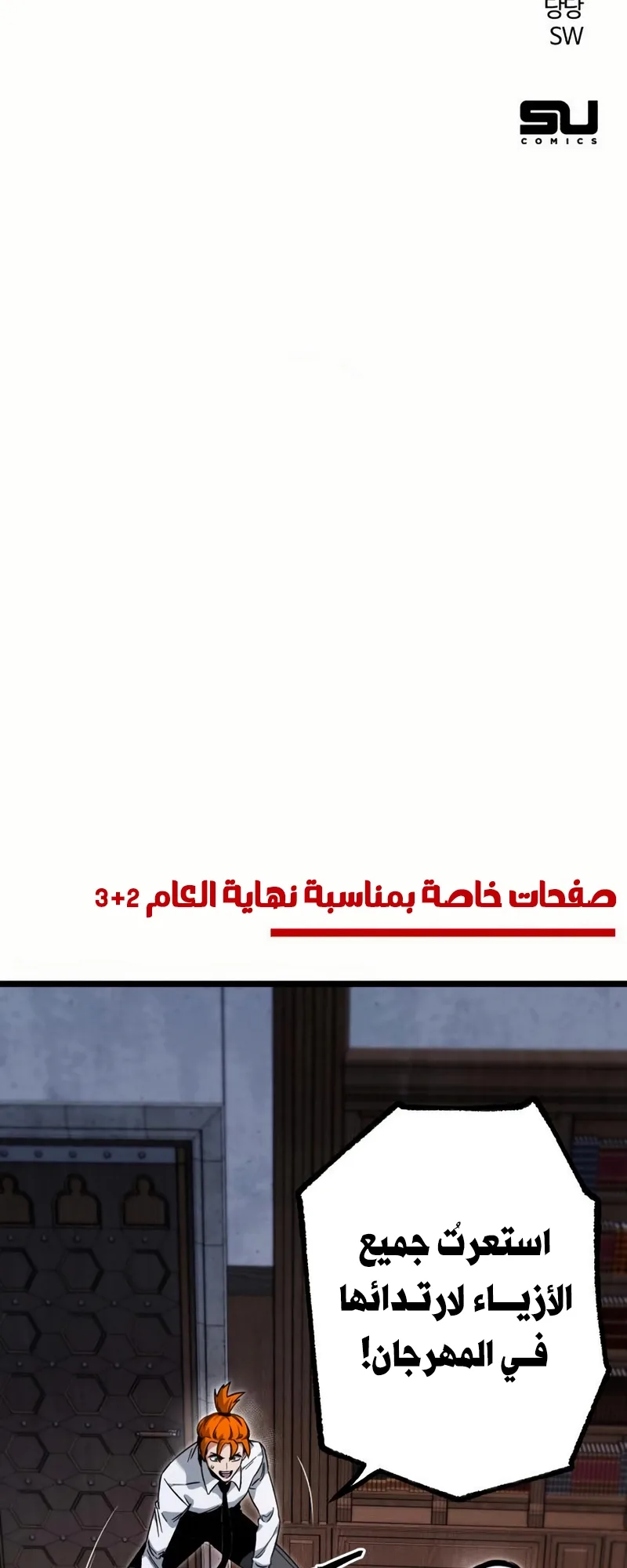 I Took Over the Academy With a Single Sashimi Knife الفصل 59 صفحة 81