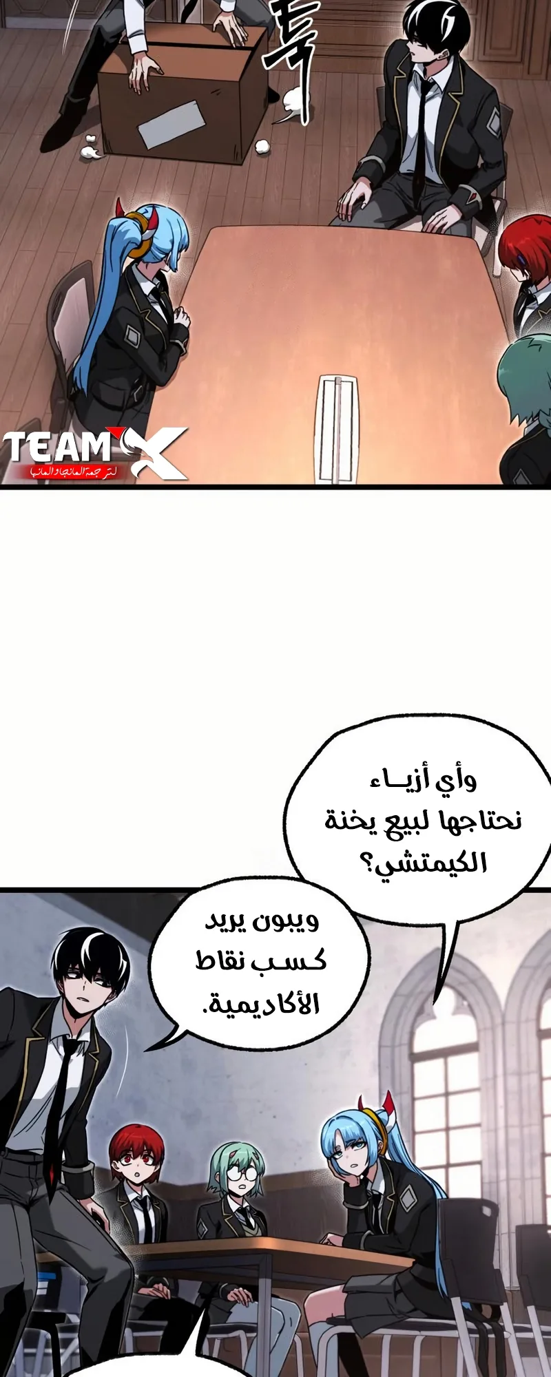 I Took Over the Academy With a Single Sashimi Knife الفصل 59 صفحة 82