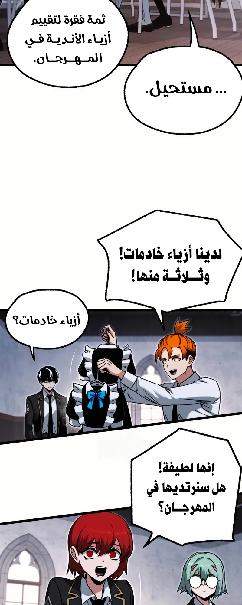 I Took Over the Academy With a Single Sashimi Knife الفصل 59 صفحة 83