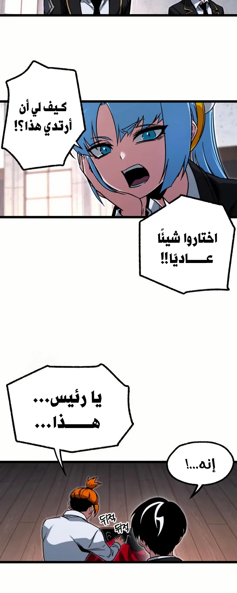 I Took Over the Academy With a Single Sashimi Knife الفصل 59 صفحة 84