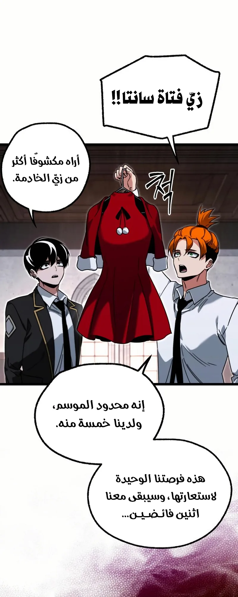 I Took Over the Academy With a Single Sashimi Knife الفصل 59 صفحة 85