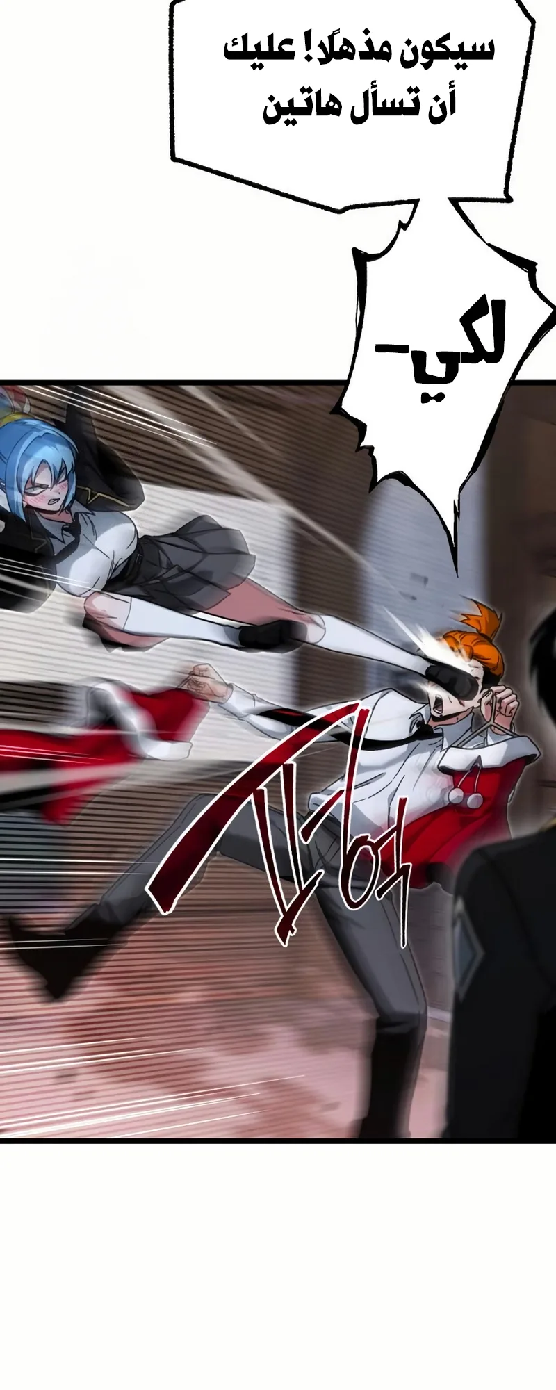I Took Over the Academy With a Single Sashimi Knife الفصل 59 صفحة 88