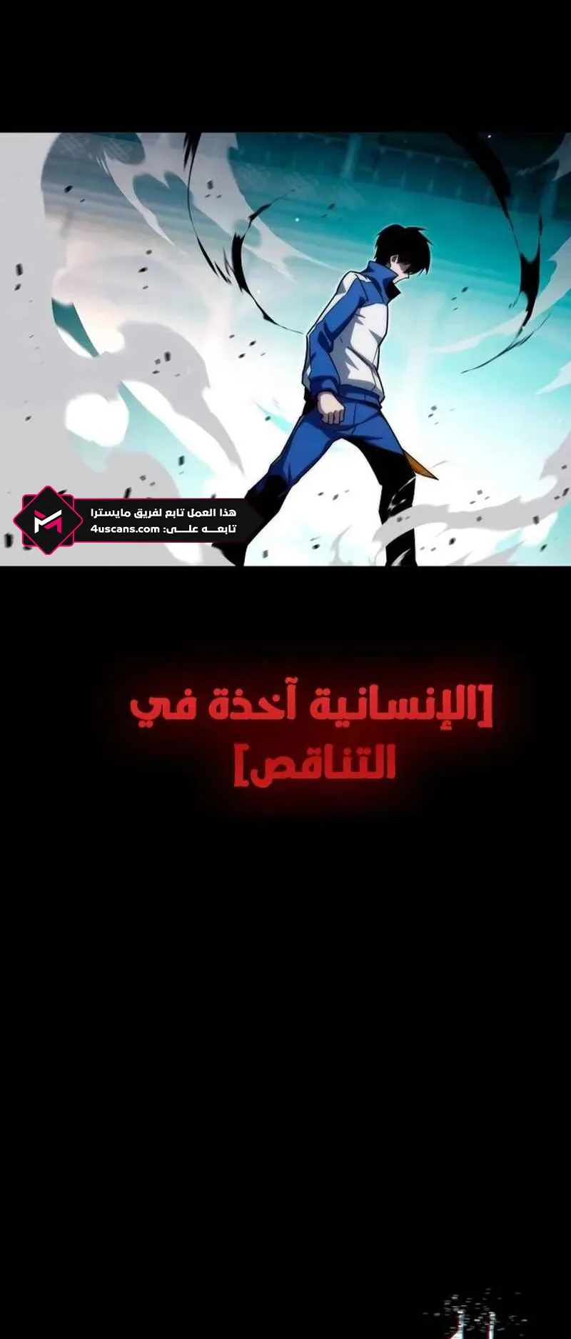 I Took Over the Academy With a Single Sashimi Knife الفصل 10 صفحة 3