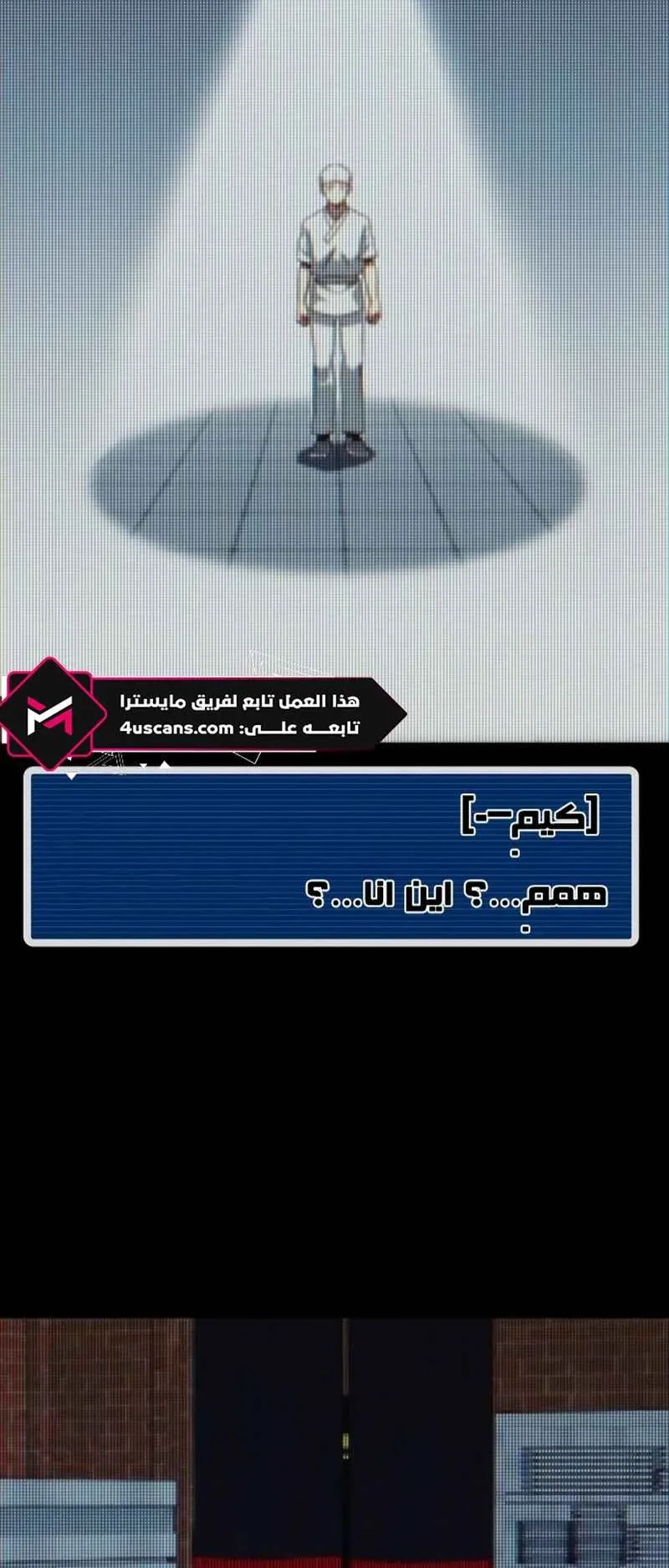 I Took Over the Academy With a Single Sashimi Knife الفصل 10 صفحة 6