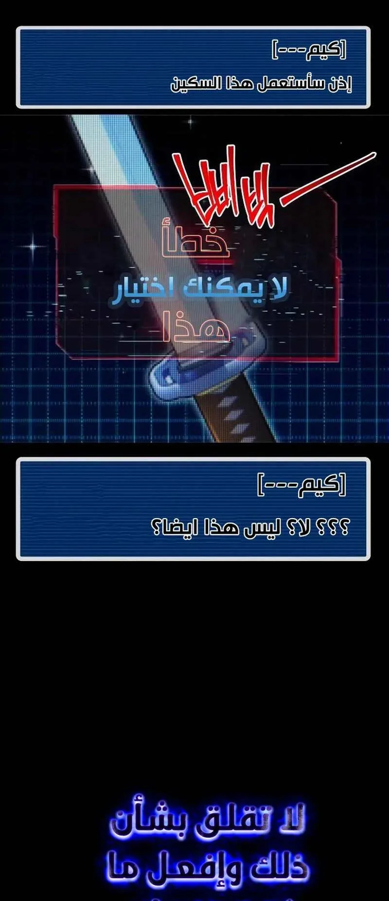 I Took Over the Academy With a Single Sashimi Knife الفصل 10 صفحة 10