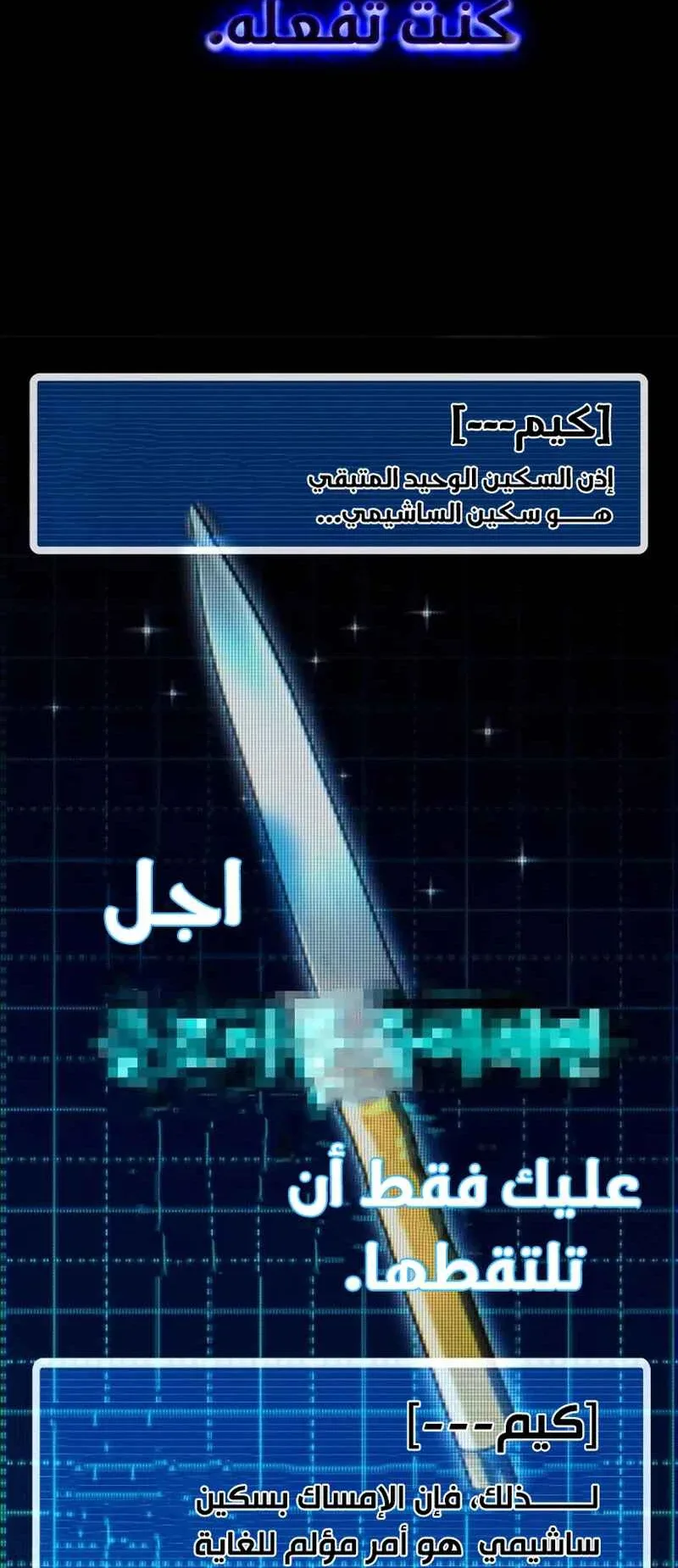 I Took Over the Academy With a Single Sashimi Knife الفصل 10 صفحة 11