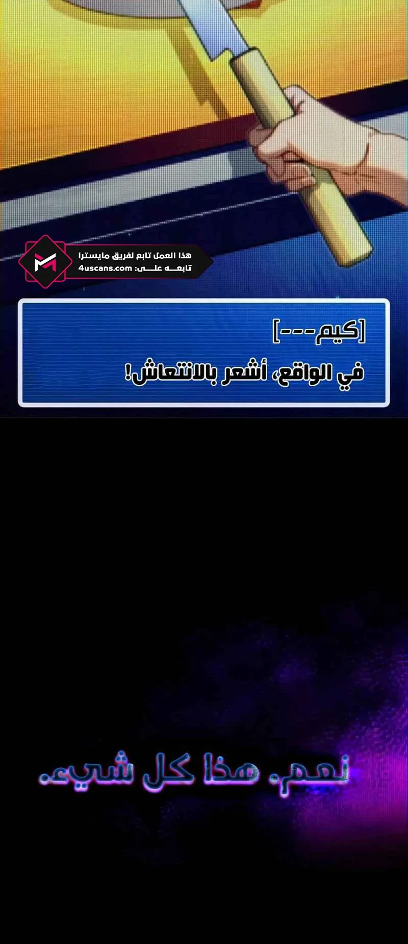 I Took Over the Academy With a Single Sashimi Knife الفصل 10 صفحة 13