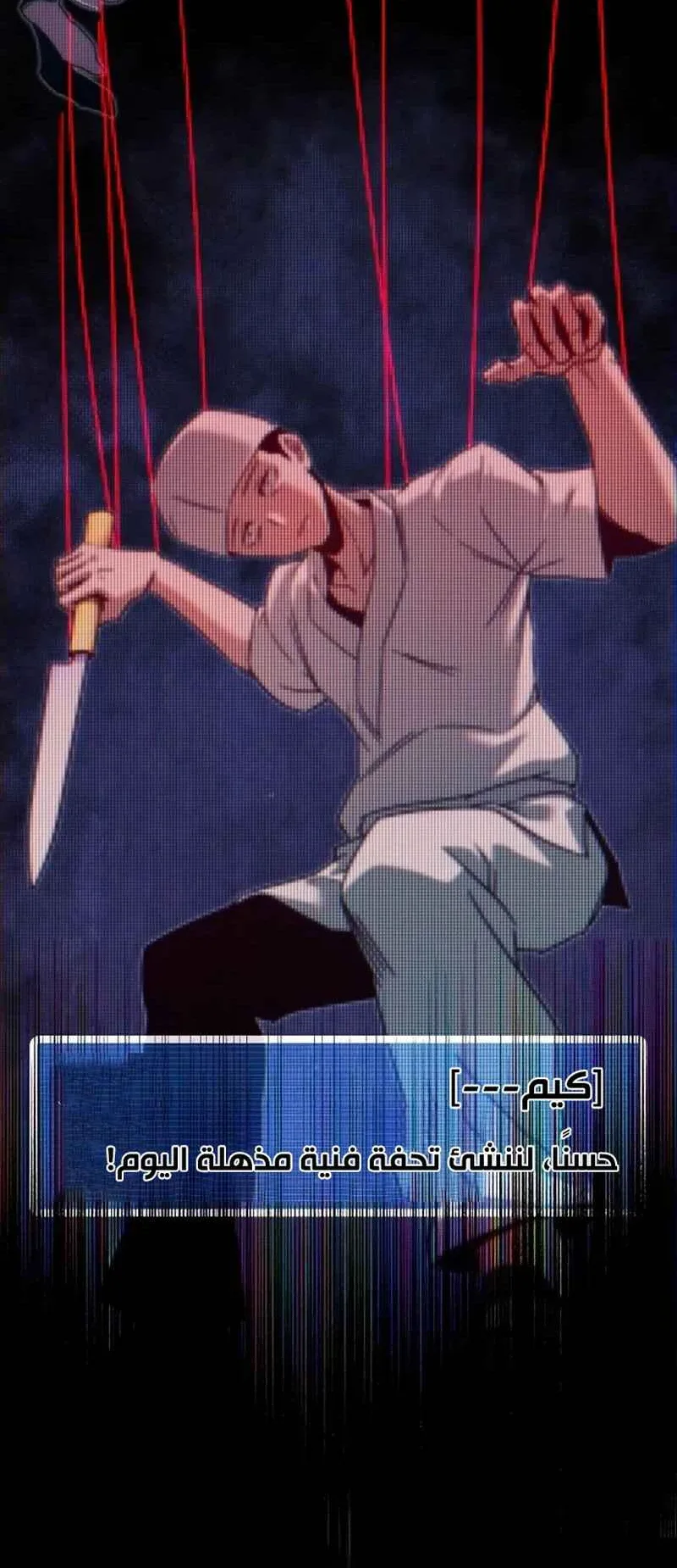 I Took Over the Academy With a Single Sashimi Knife الفصل 10 صفحة 15