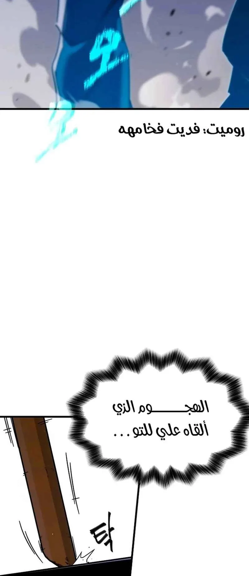 I Took Over the Academy With a Single Sashimi Knife الفصل 10 صفحة 36