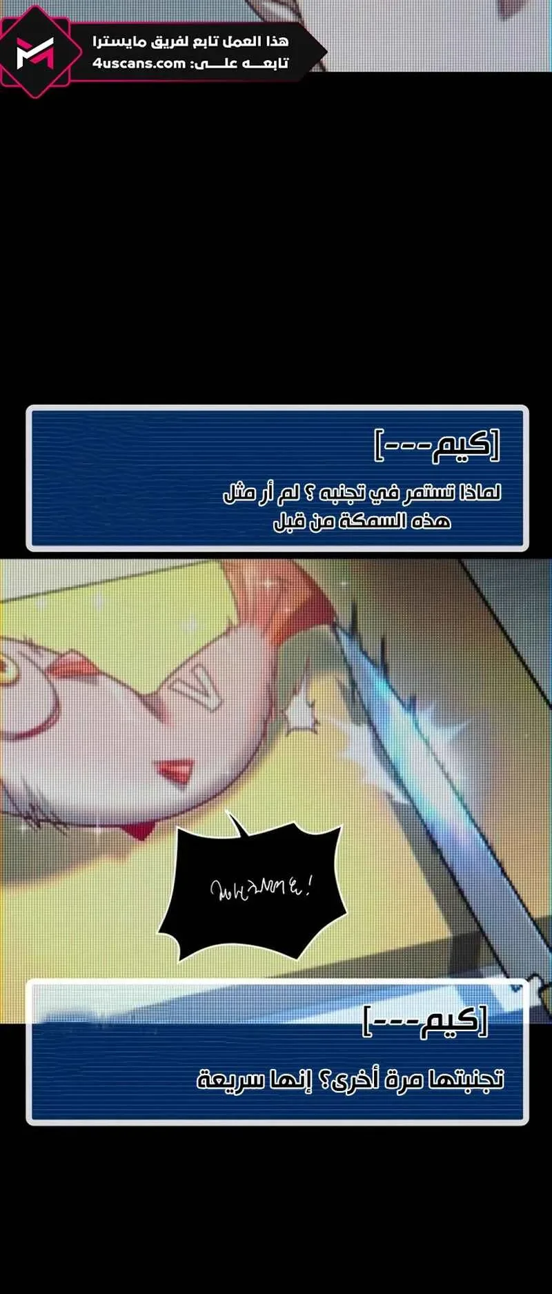 I Took Over the Academy With a Single Sashimi Knife الفصل 10 صفحة 47