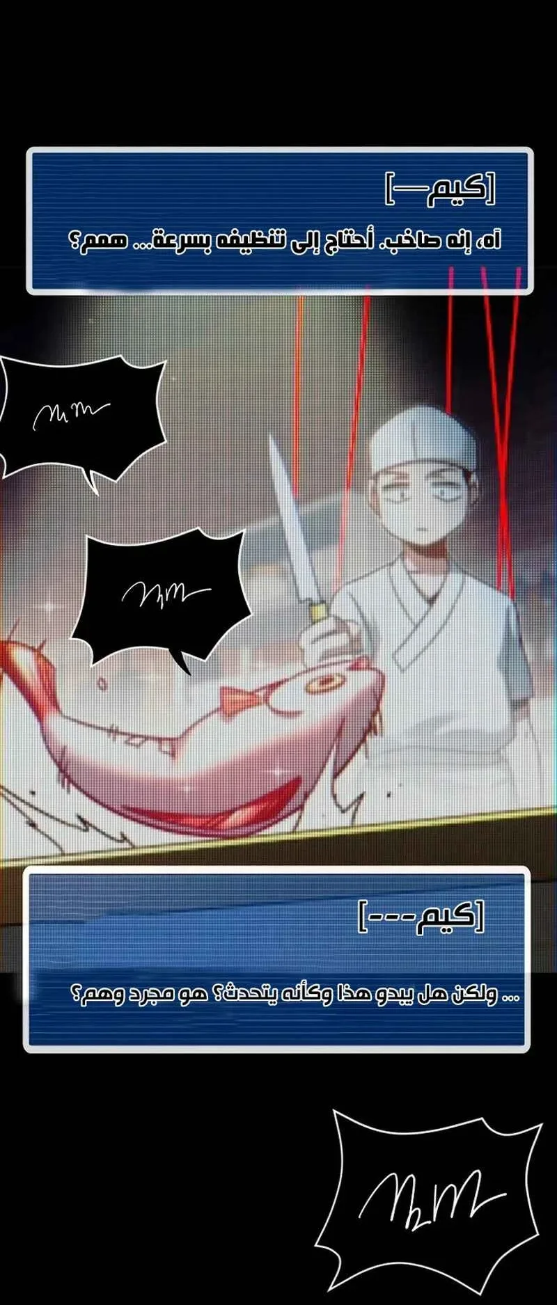 I Took Over the Academy With a Single Sashimi Knife الفصل 10 صفحة 48