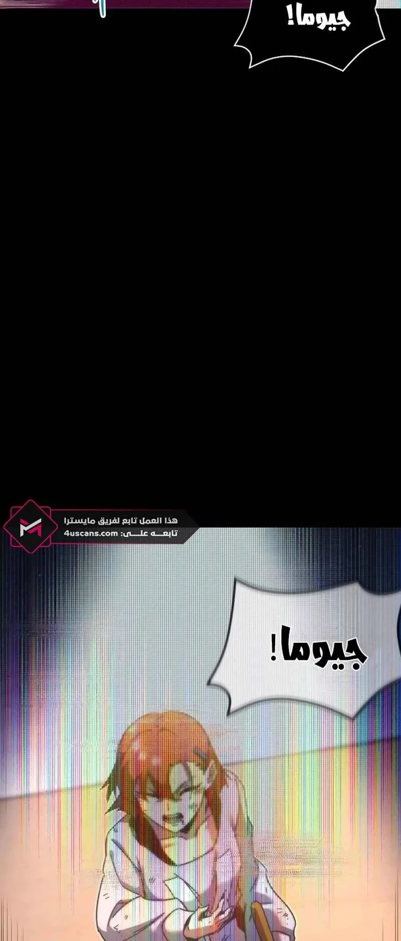 I Took Over the Academy With a Single Sashimi Knife الفصل 10 صفحة 54