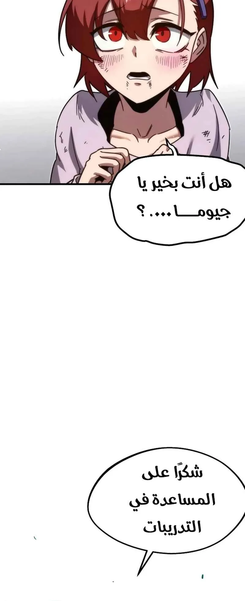 I Took Over the Academy With a Single Sashimi Knife الفصل 10 صفحة 63