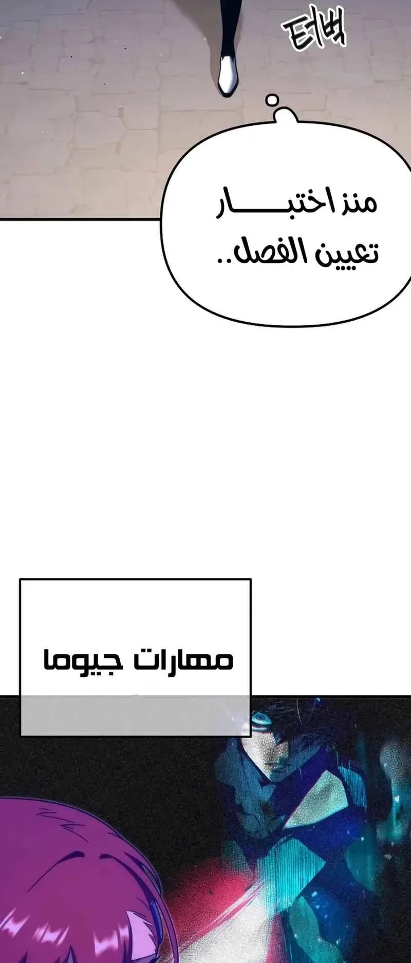 I Took Over the Academy With a Single Sashimi Knife الفصل 10 صفحة 68