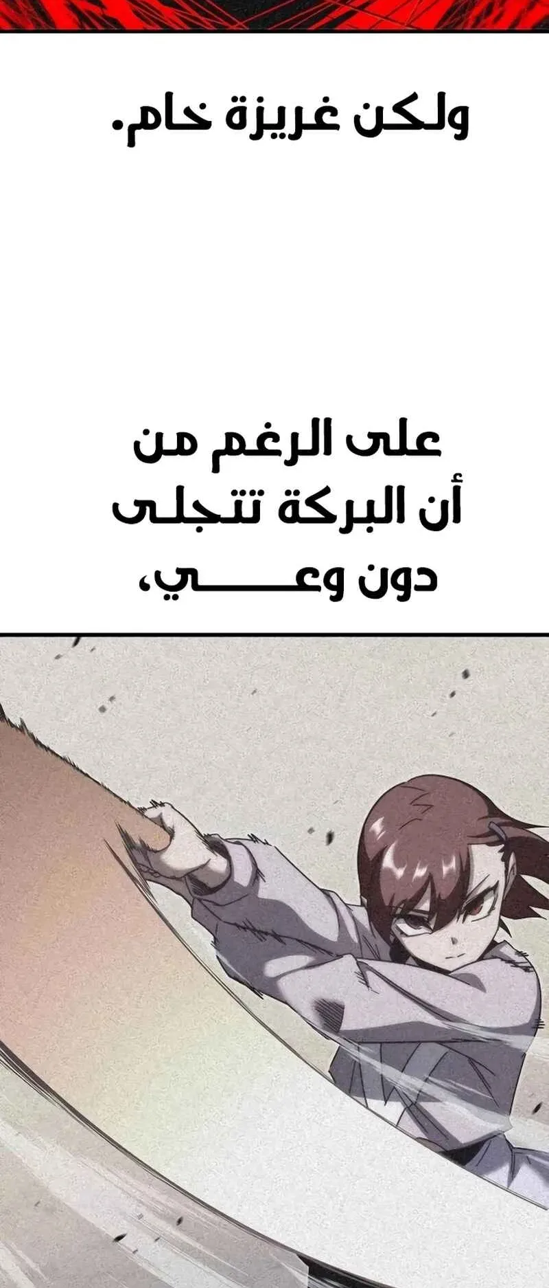 I Took Over the Academy With a Single Sashimi Knife الفصل 10 صفحة 70