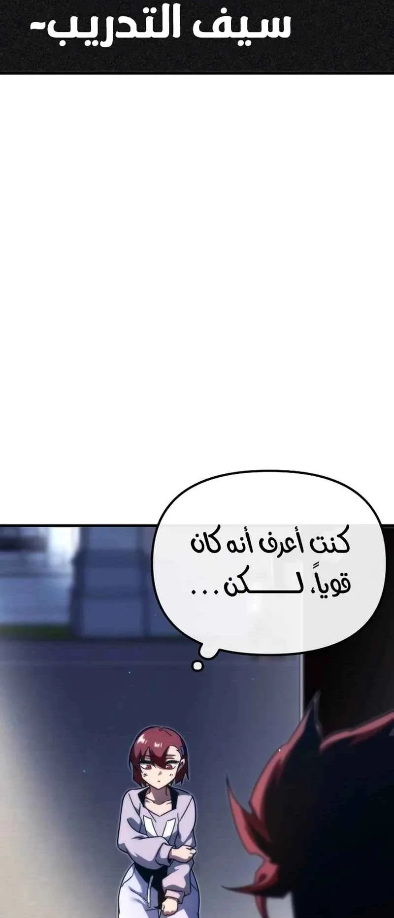 I Took Over the Academy With a Single Sashimi Knife الفصل 10 صفحة 72