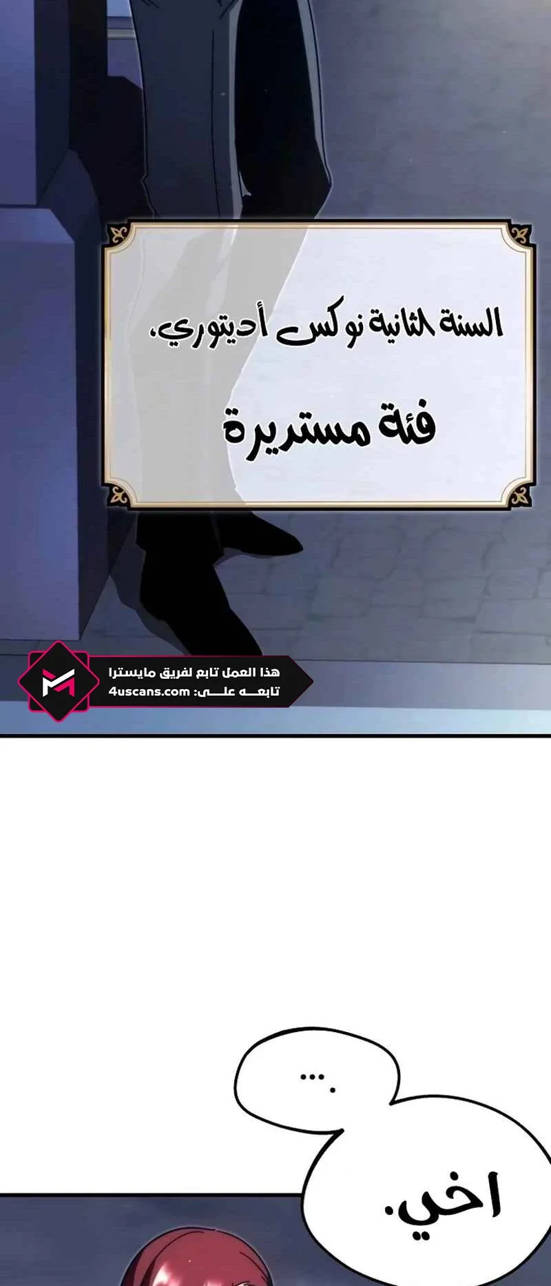 I Took Over the Academy With a Single Sashimi Knife الفصل 10 صفحة 75