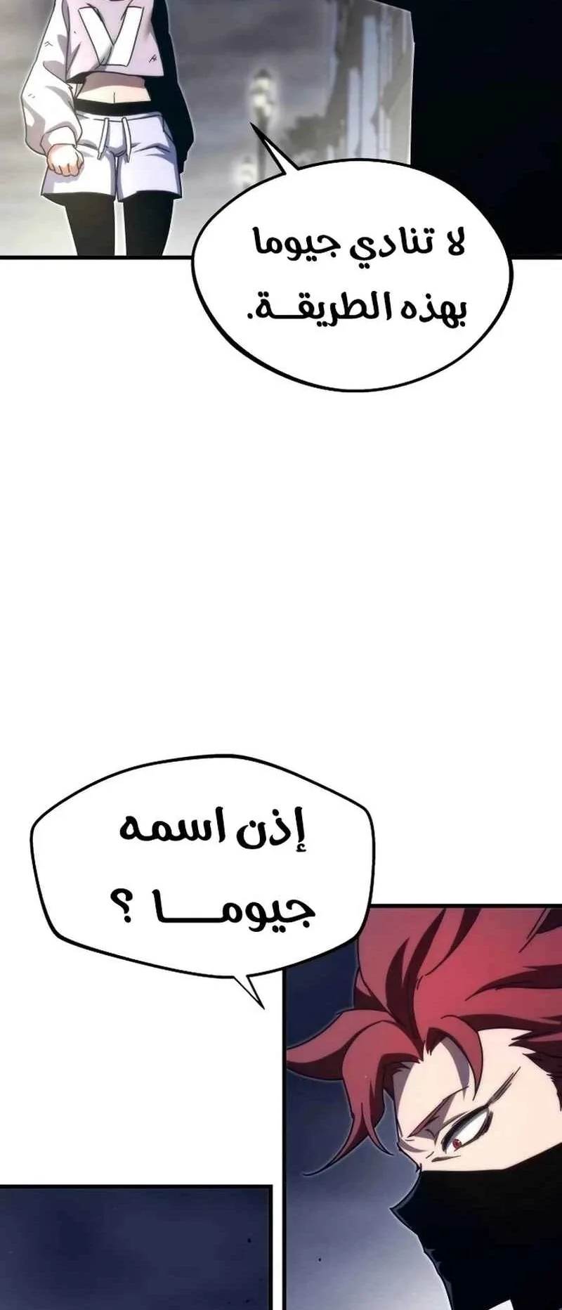 I Took Over the Academy With a Single Sashimi Knife الفصل 10 صفحة 78