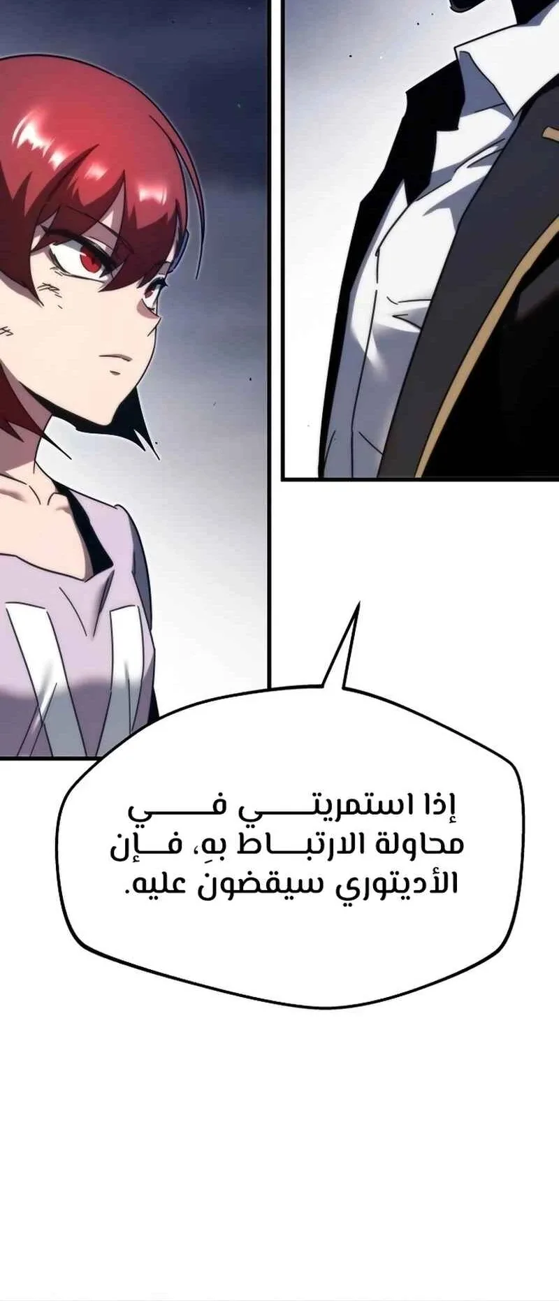 I Took Over the Academy With a Single Sashimi Knife الفصل 10 صفحة 79