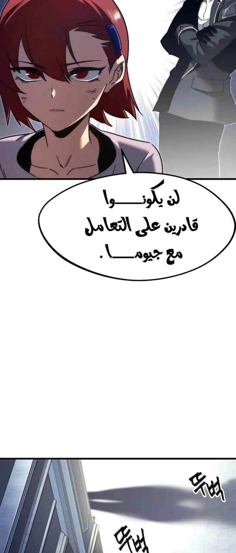 I Took Over the Academy With a Single Sashimi Knife الفصل 10 صفحة 81