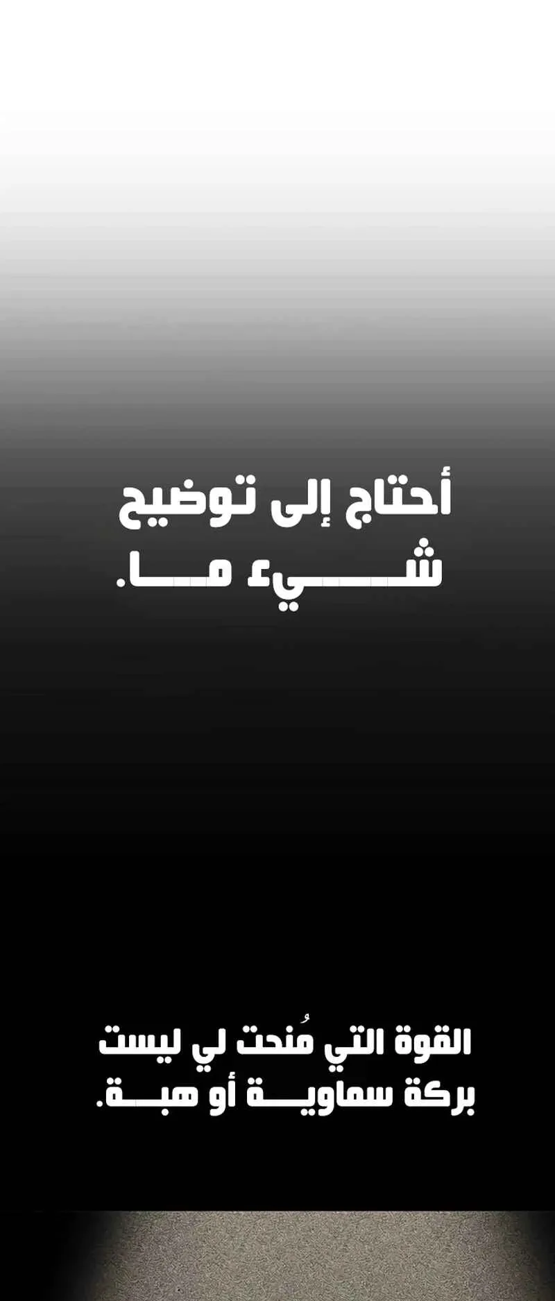 I Took Over the Academy With a Single Sashimi Knife الفصل 10 صفحة 84