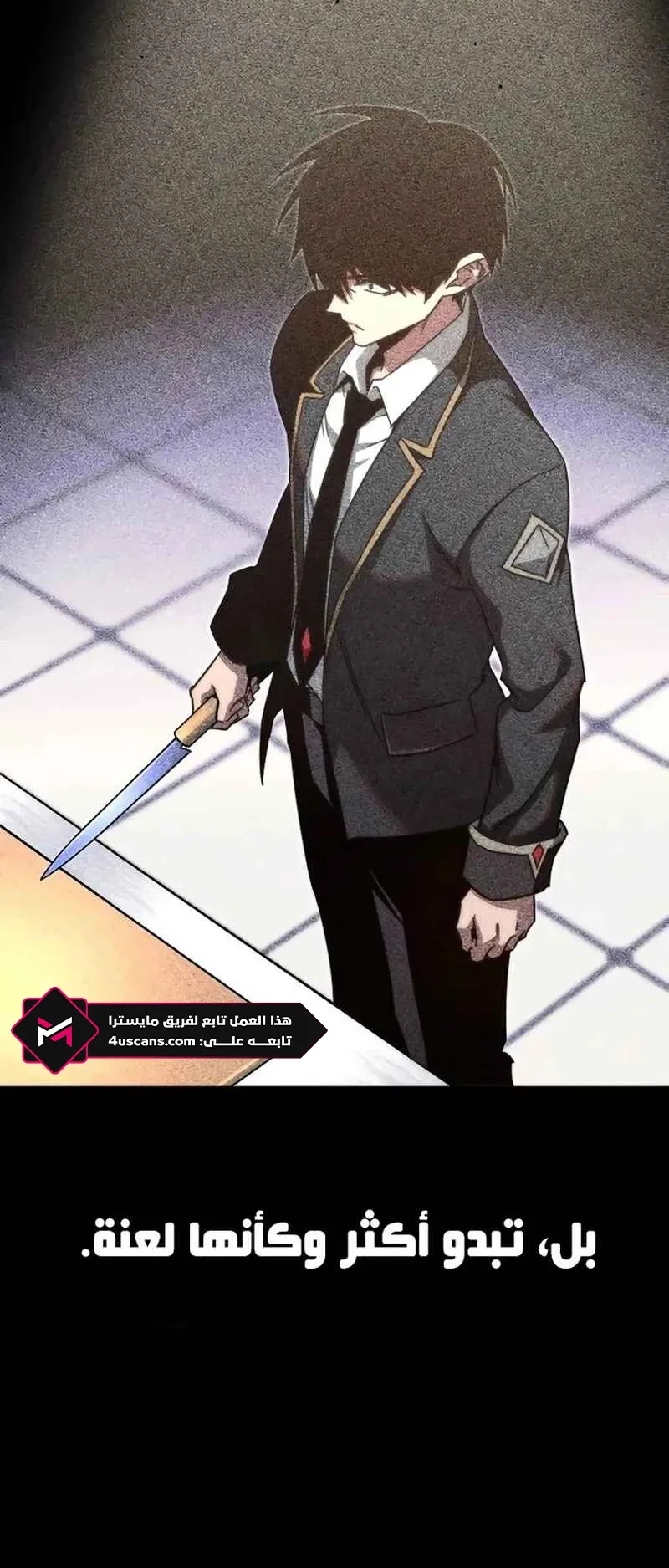 I Took Over the Academy With a Single Sashimi Knife الفصل 10 صفحة 85