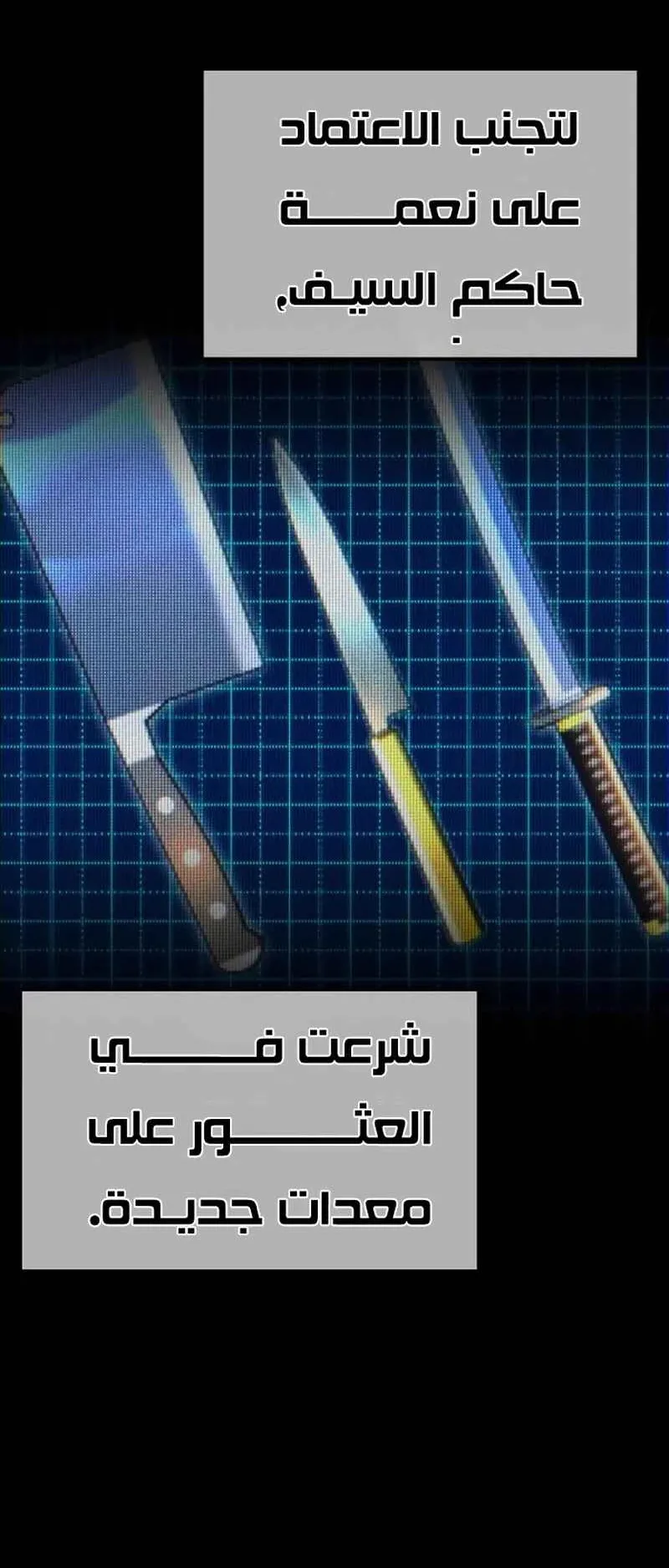 I Took Over the Academy With a Single Sashimi Knife الفصل 10 صفحة 86