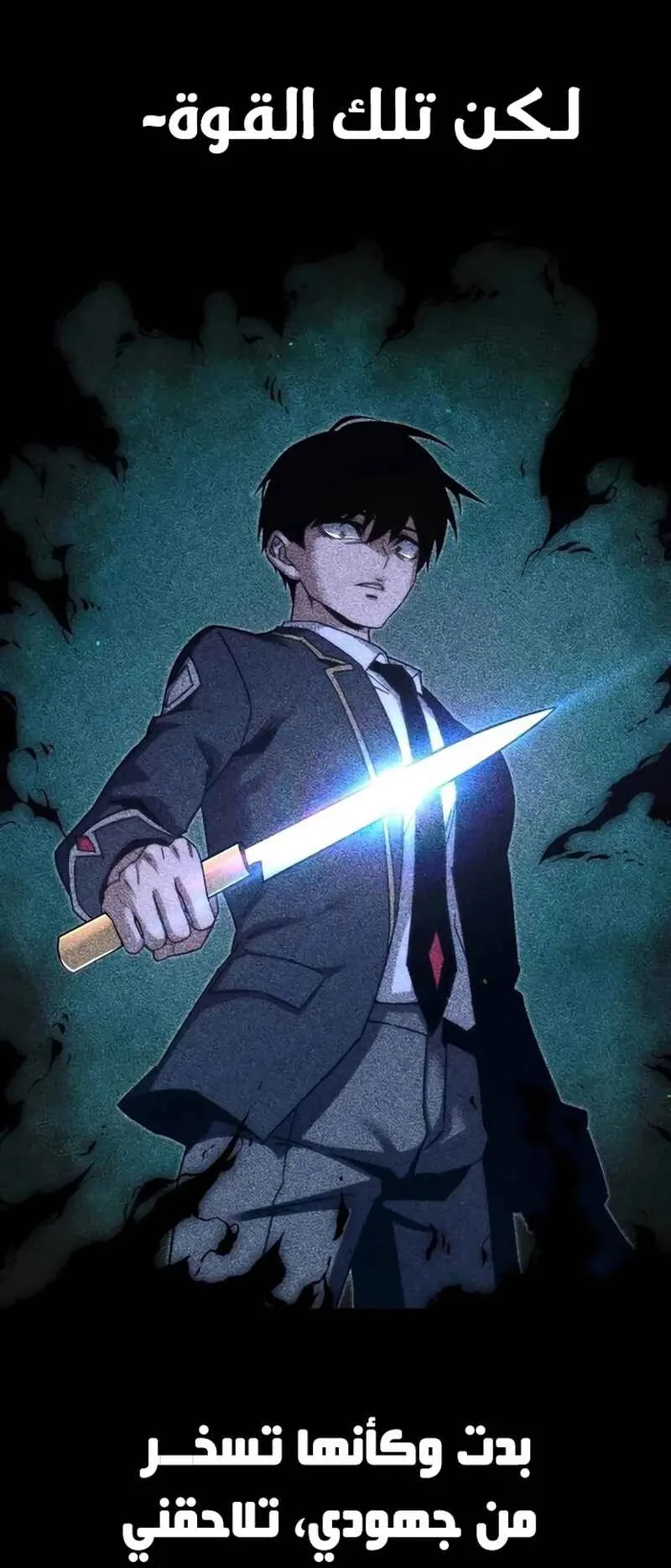 I Took Over the Academy With a Single Sashimi Knife الفصل 10 صفحة 87