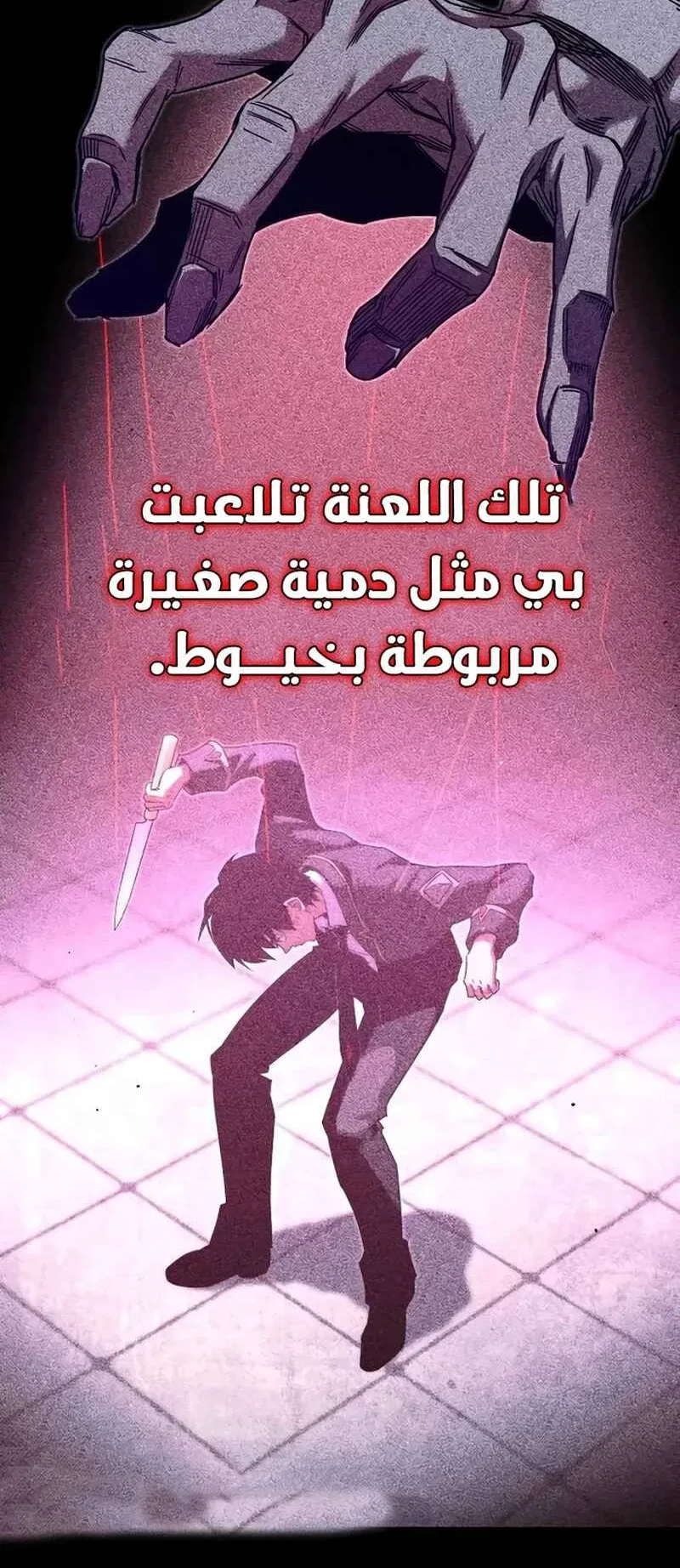 I Took Over the Academy With a Single Sashimi Knife الفصل 10 صفحة 89