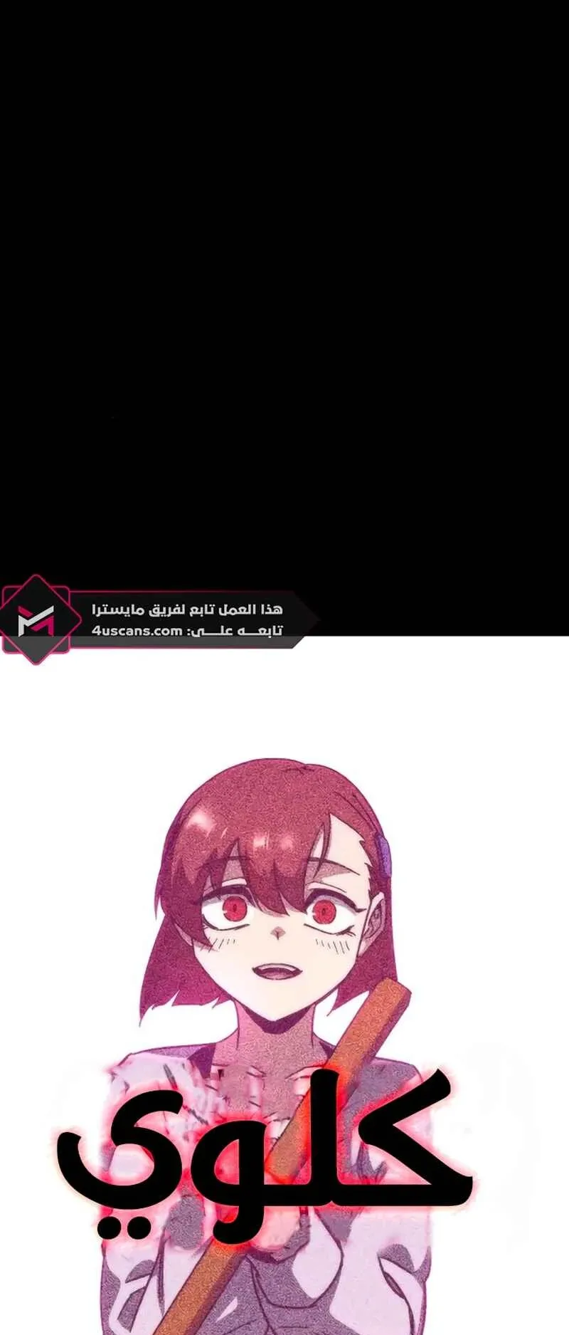 I Took Over the Academy With a Single Sashimi Knife الفصل 10 صفحة 97