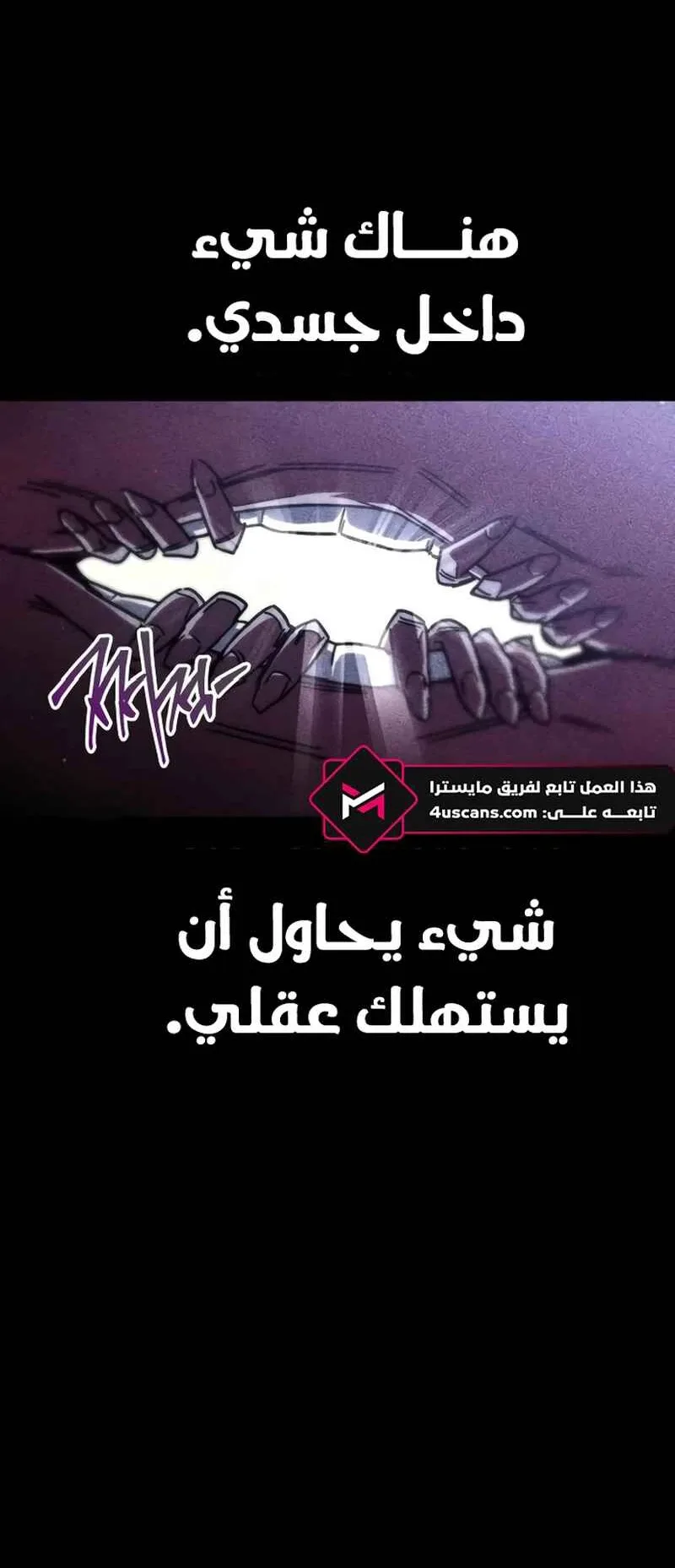 I Took Over the Academy With a Single Sashimi Knife الفصل 10 صفحة 107