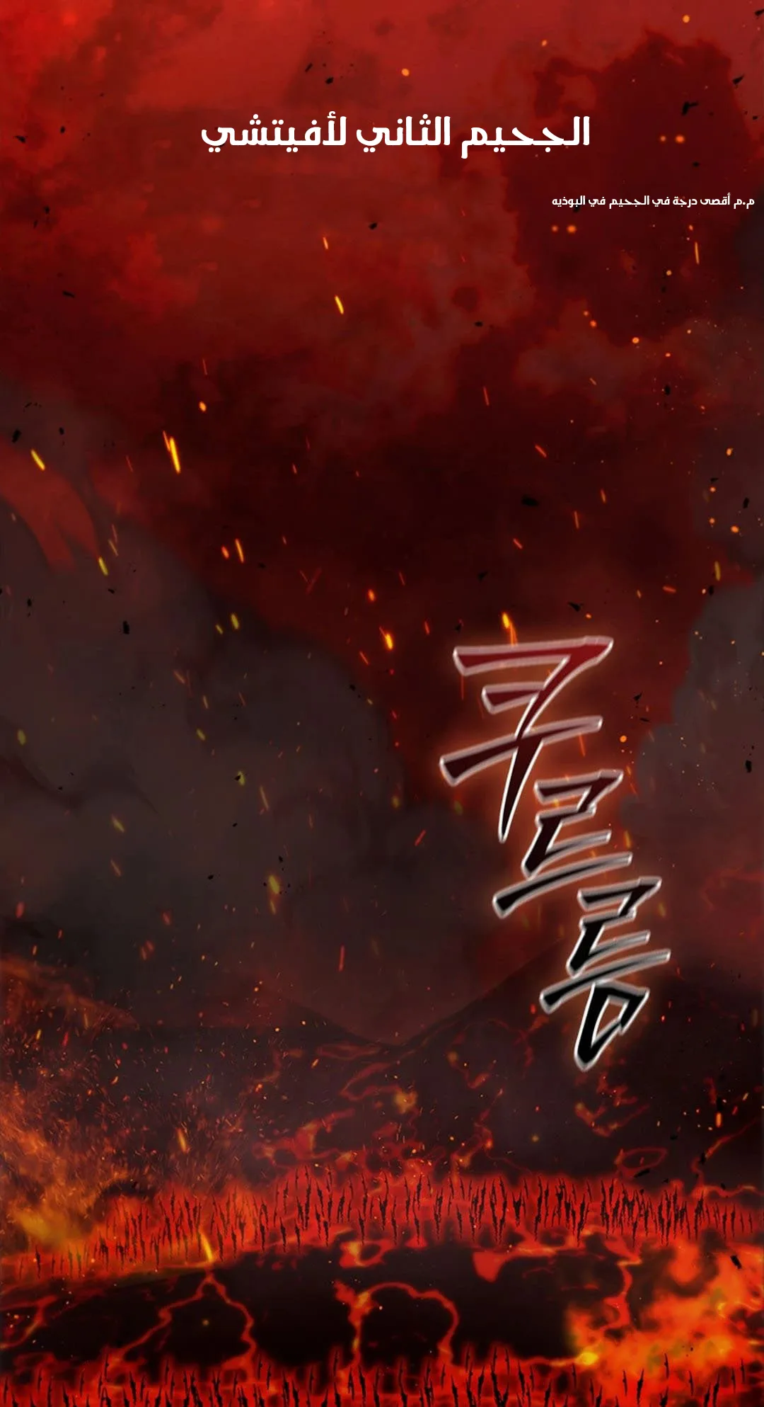 The Return of the Crazy Monkey King الفصل 1 صفحة 11