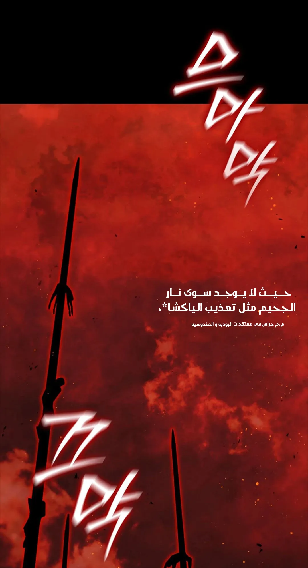 The Return of the Crazy Monkey King الفصل 1 صفحة 13