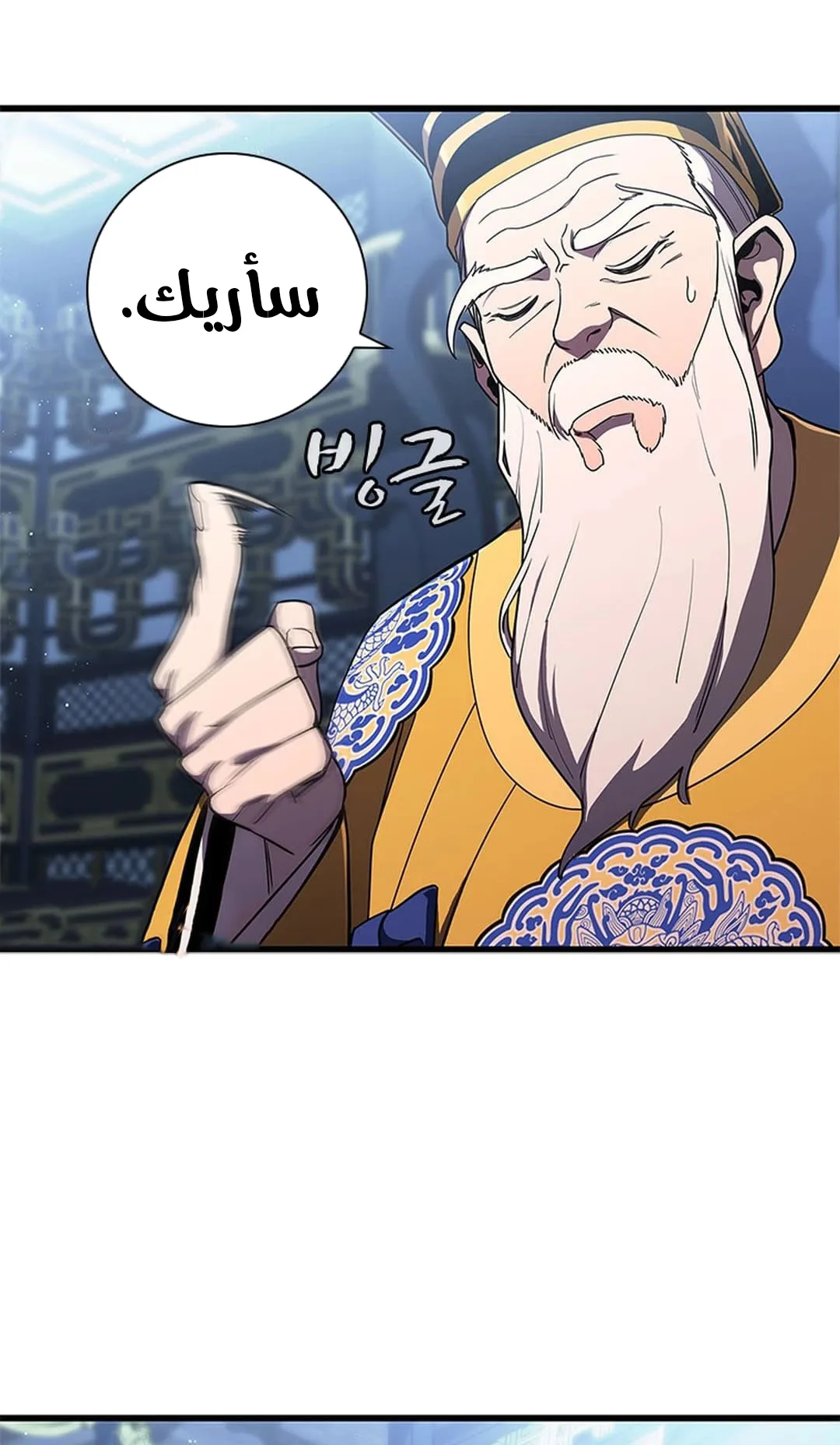 The Return of the Crazy Monkey King الفصل 1 صفحة 63