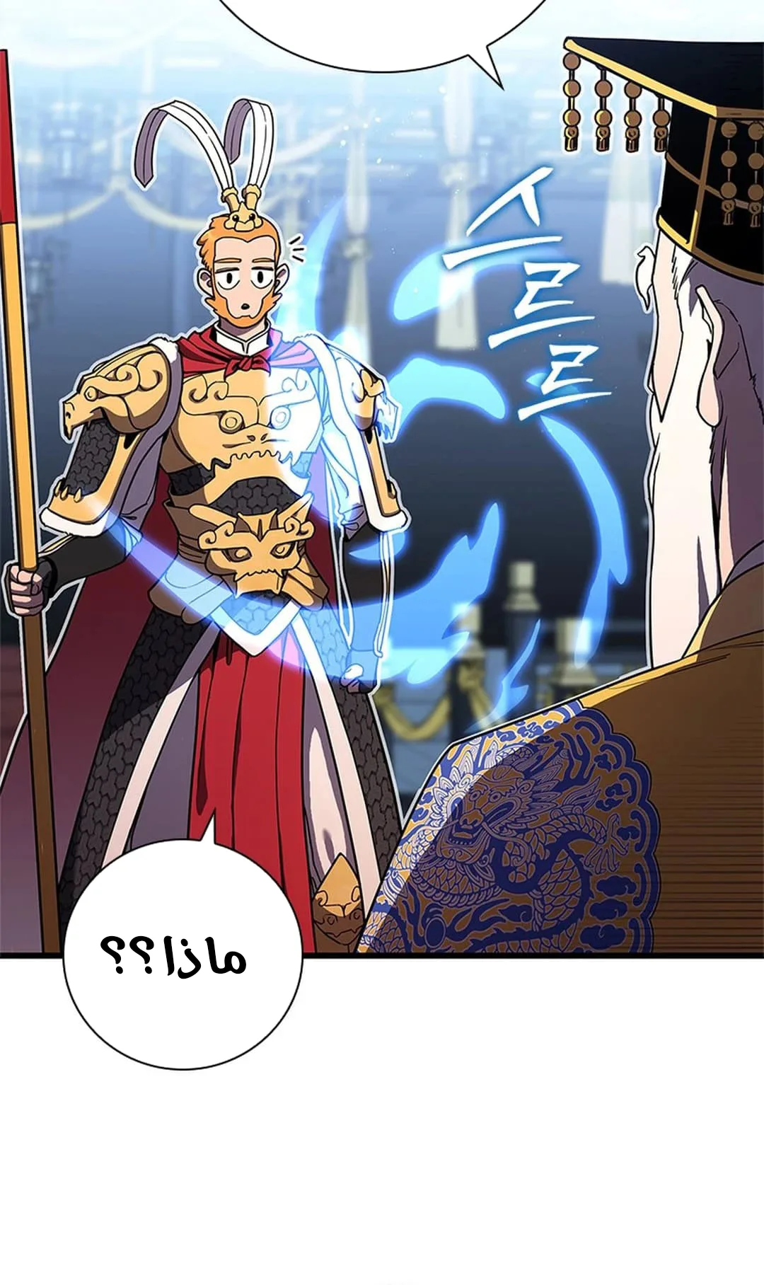 The Return of the Crazy Monkey King الفصل 1 صفحة 70