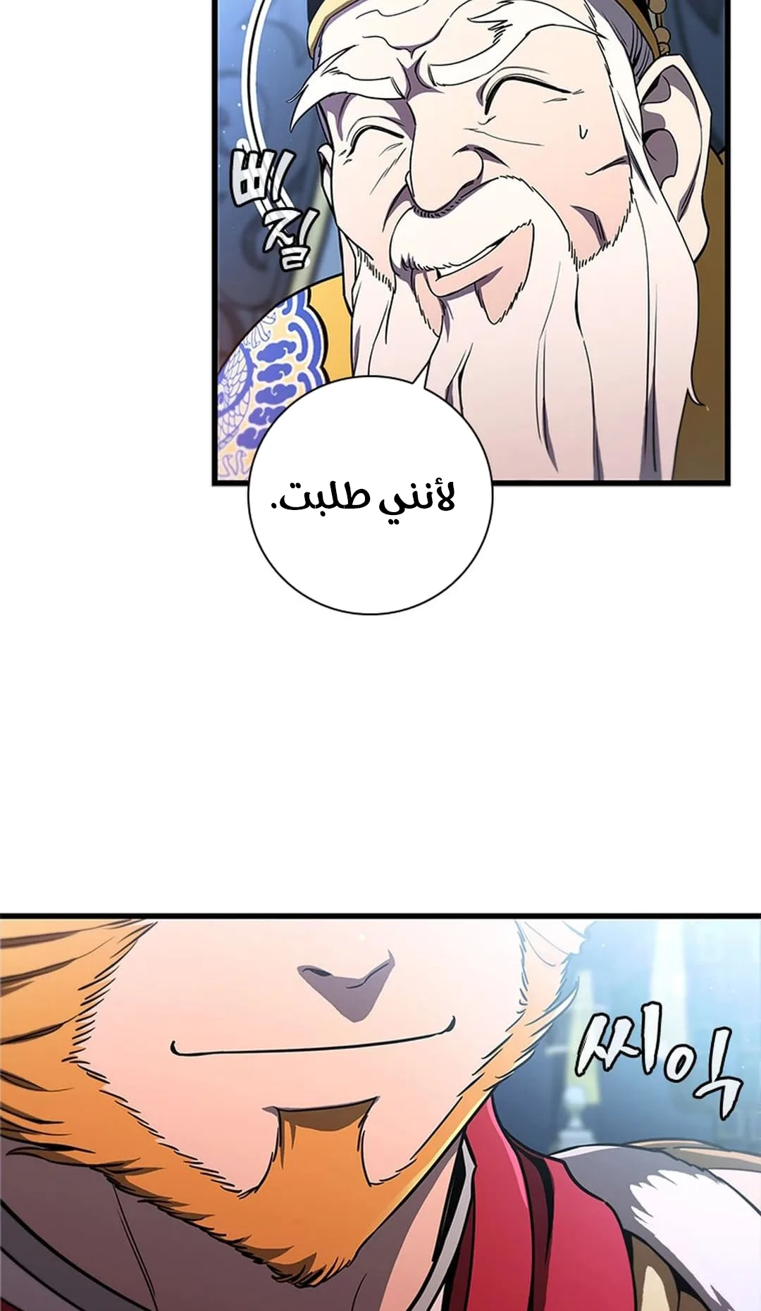The Return of the Crazy Monkey King الفصل 1 صفحة 72