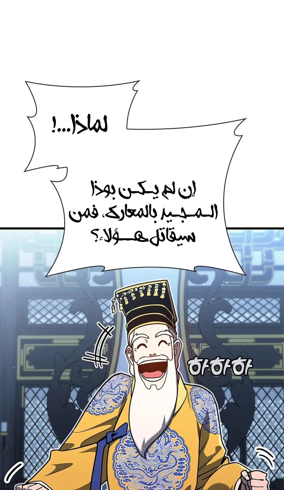 The Return of the Crazy Monkey King الفصل 1 صفحة 74