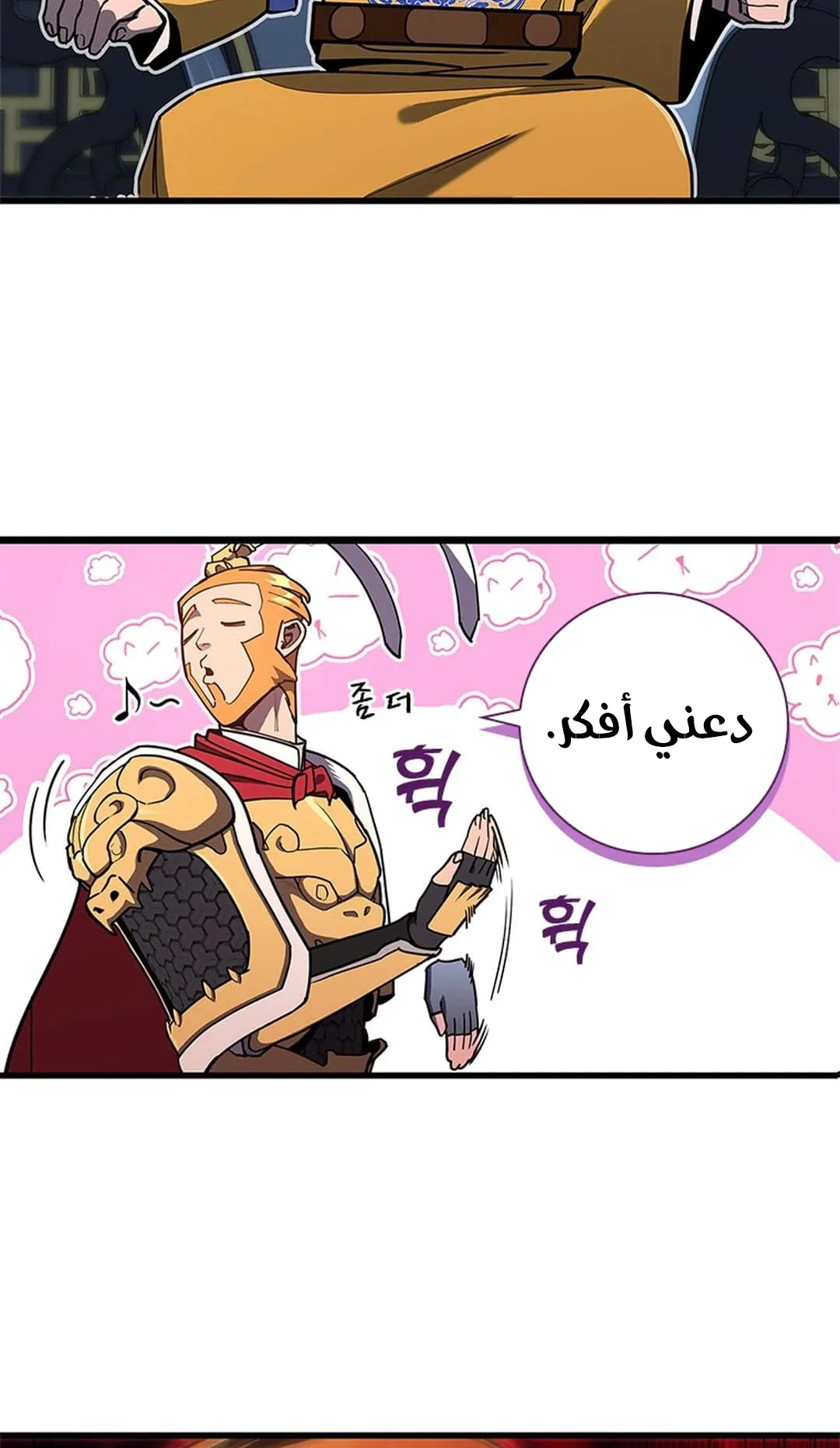 The Return of the Crazy Monkey King الفصل 1 صفحة 75