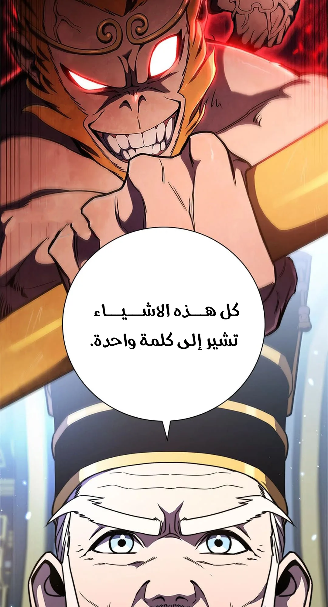 The Return of the Crazy Monkey King الفصل 1 صفحة 77