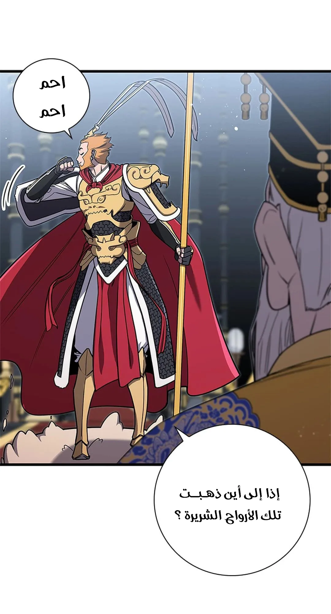The Return of the Crazy Monkey King الفصل 1 صفحة 80