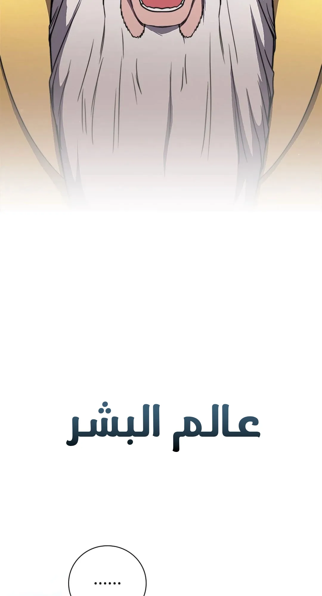 The Return of the Crazy Monkey King الفصل 1 صفحة 82