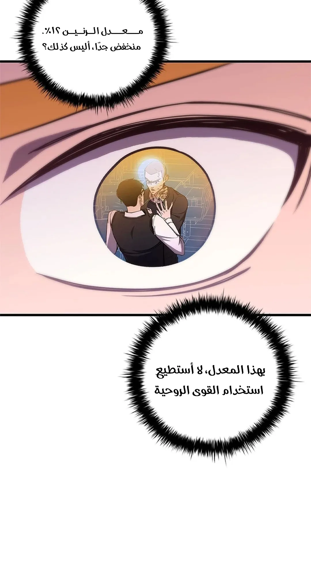 The Return of the Crazy Monkey King الفصل 1 صفحة 107