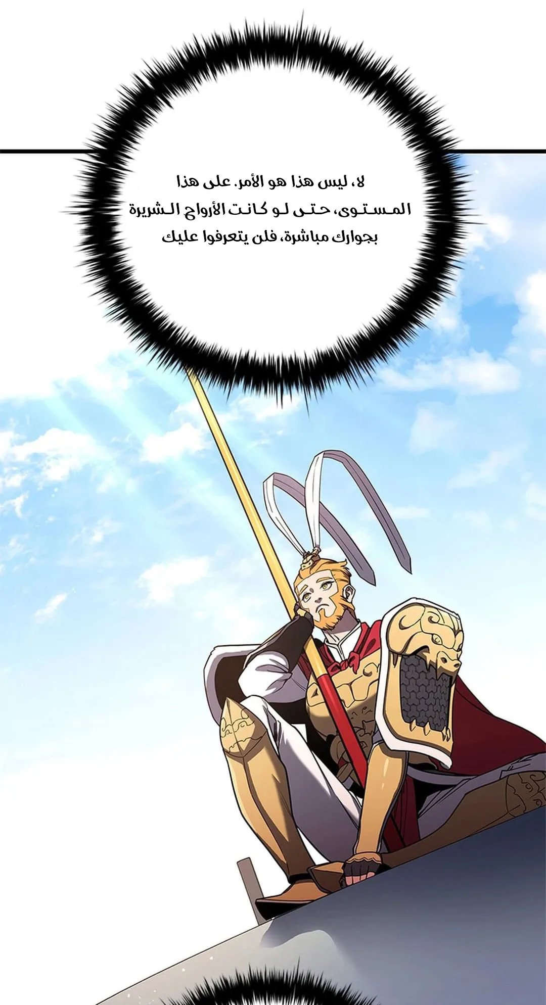 The Return of the Crazy Monkey King الفصل 1 صفحة 108