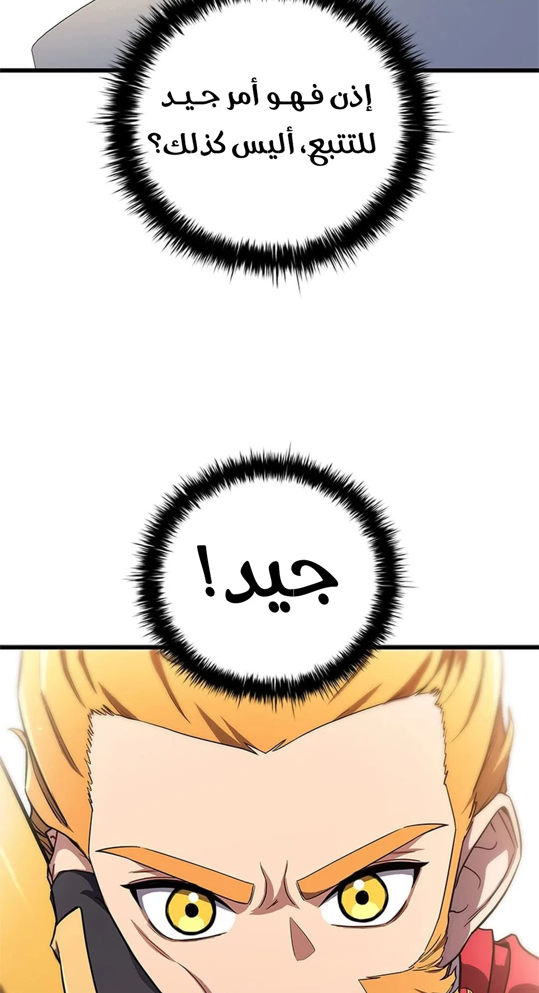 The Return of the Crazy Monkey King الفصل 1 صفحة 109