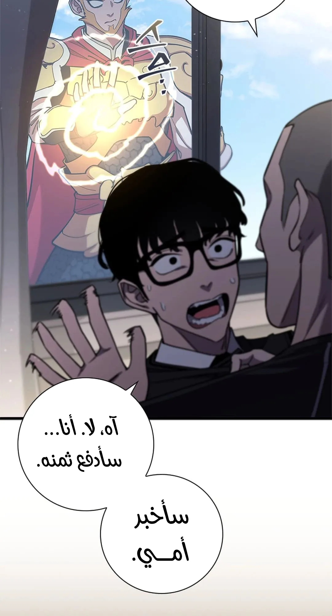 The Return of the Crazy Monkey King الفصل 1 صفحة 112