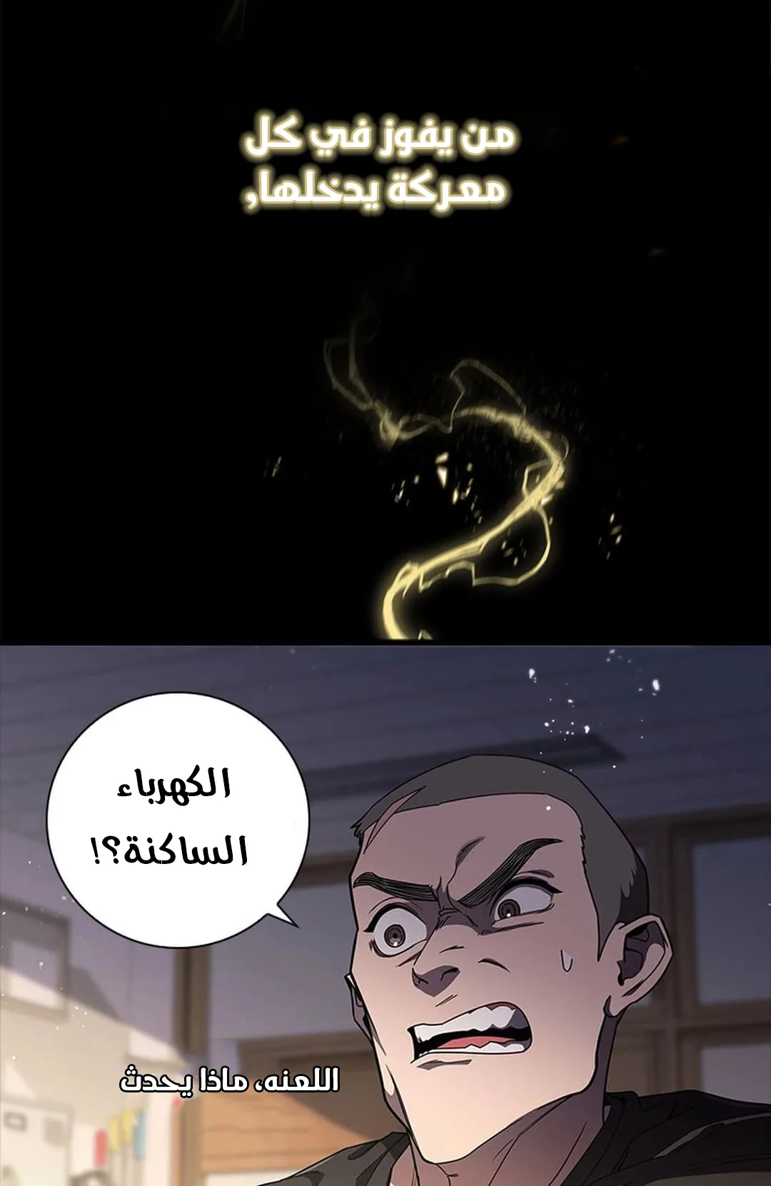 The Return of the Crazy Monkey King الفصل 1 صفحة 116