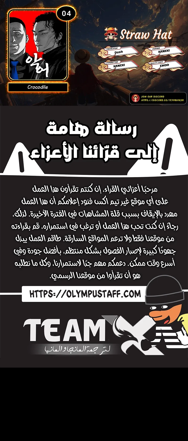 crocodile الفصل 4 صفحة 1